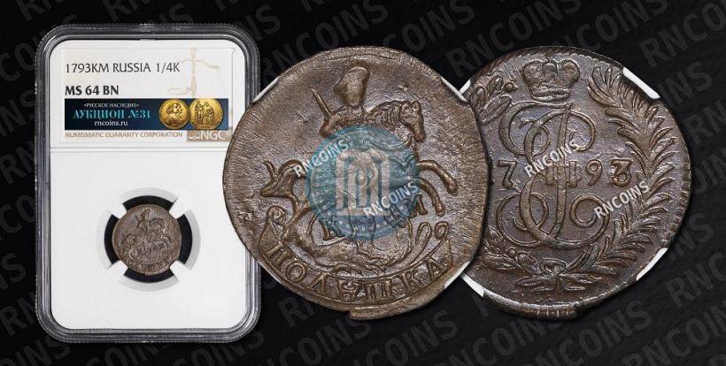 Фото Денга 1793 года КМ 