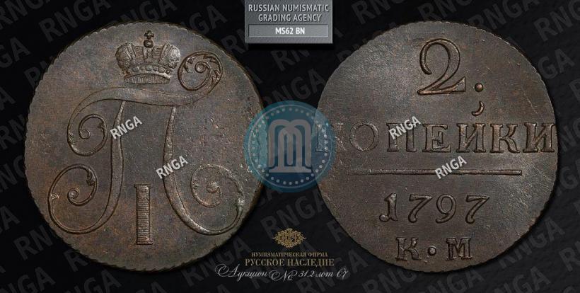Picture 2 kopecks 1797 year КМ 