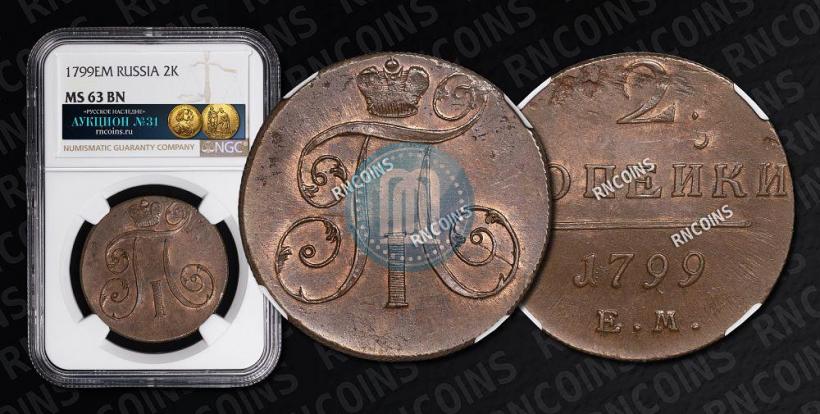 Фото 2 копейки 1799 года ЕМ 