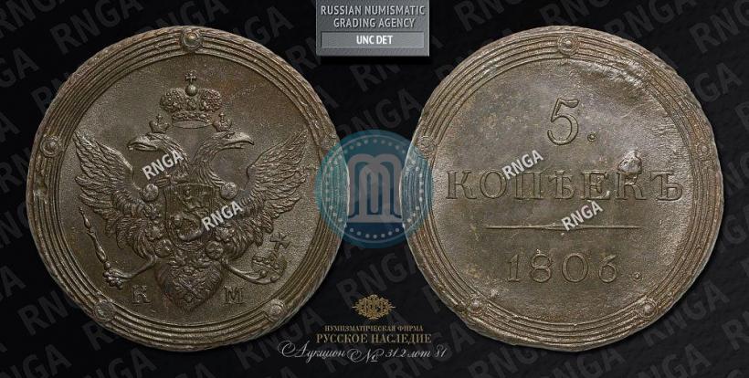 Picture 5 kopecks 1806 year КМ 