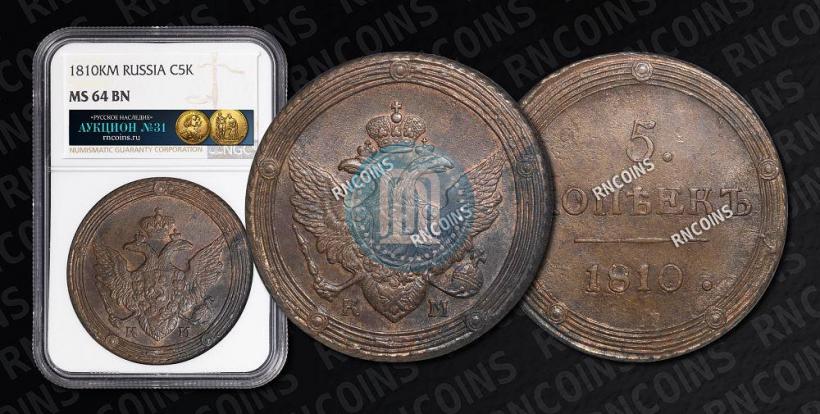 Picture 5 kopecks 1810 year КМ 