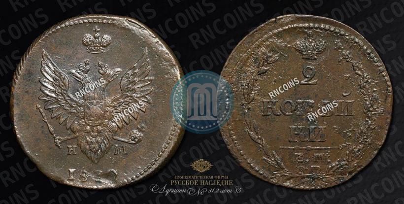 Picture 2 kopecks 1810 year ЕМ-НМ 