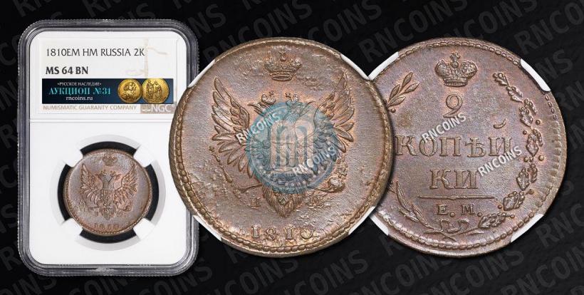 Фото 2 копейки 1810 года ЕМ-НМ 
