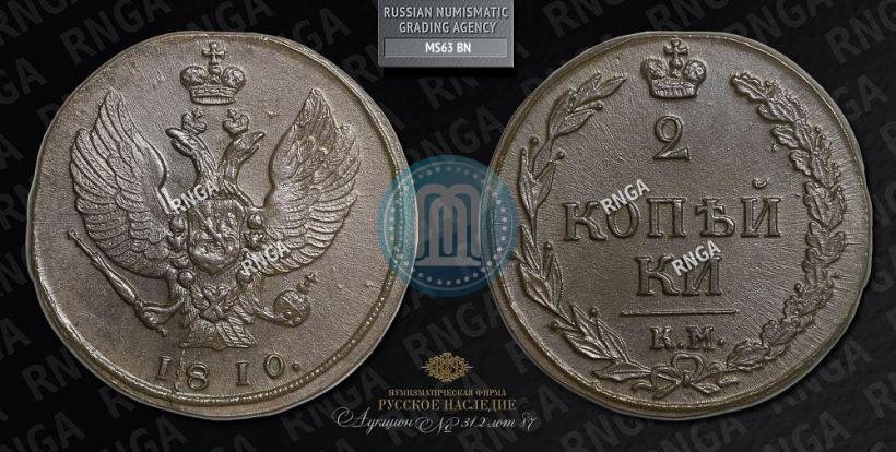 Picture 2 kopecks 1810 year КМ 