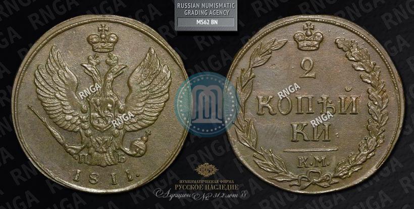 Picture 2 kopecks 1811 year КМ-ПБ 