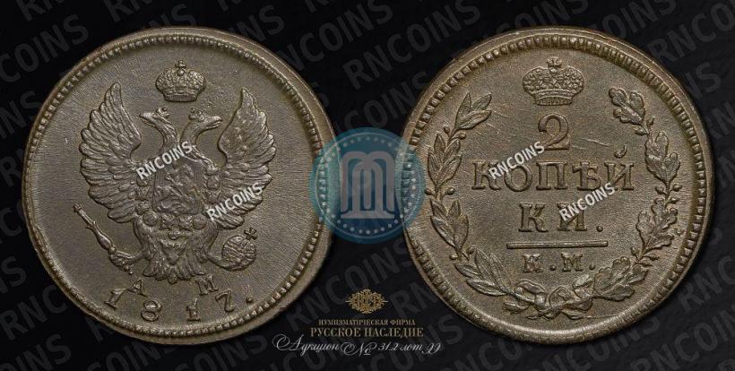 Picture 2 kopecks 1817 year КМ-АМ 