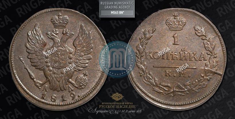 Picture 1 kopeck 1819 year КМ-АД 