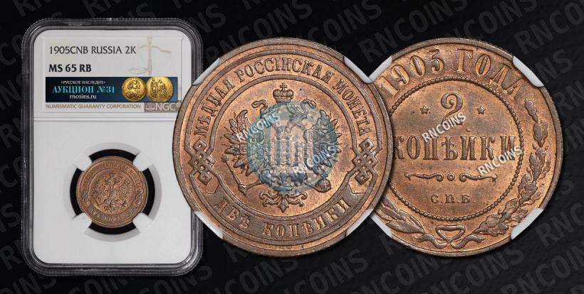 Picture 2 kopecks 1905 year СПБ 