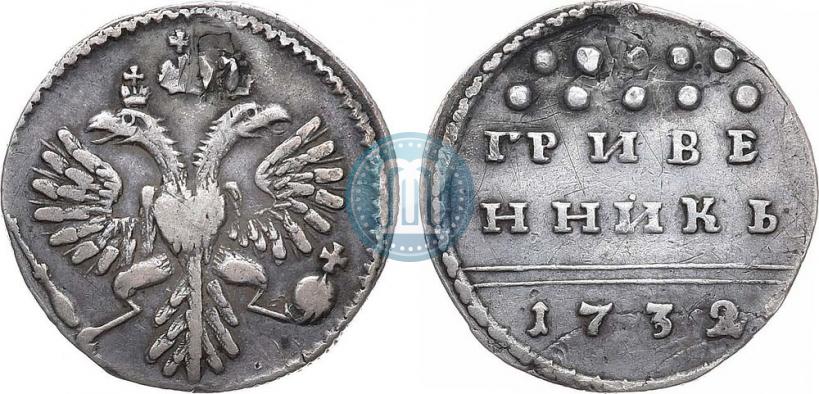 Picture Grivennik 1732 year  