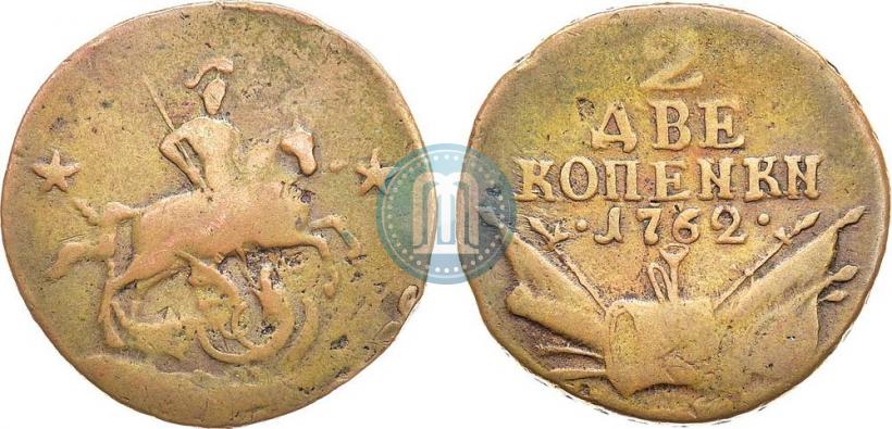 Фото 2 копейки 1762 года  
