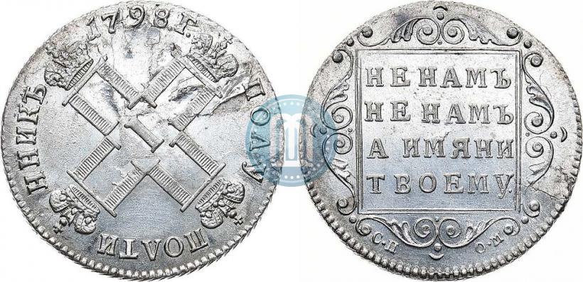 Picture Polupoltinnik 1798 year СП-ОМ 