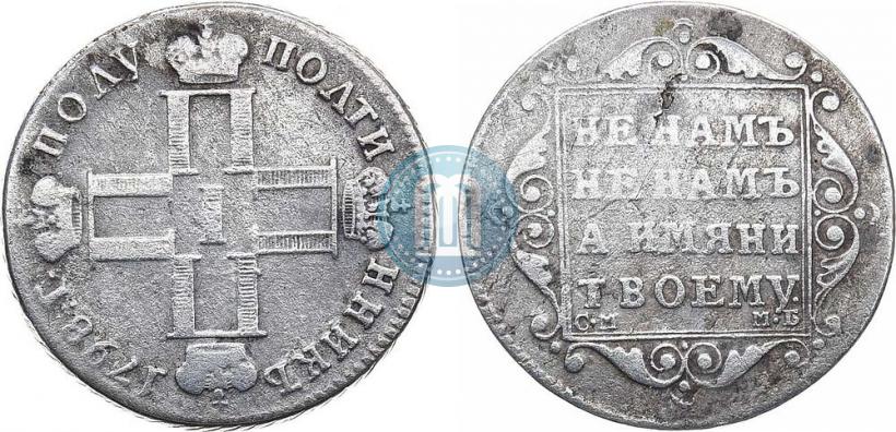 Picture Polupoltinnik 1798 year СМ-МБ 