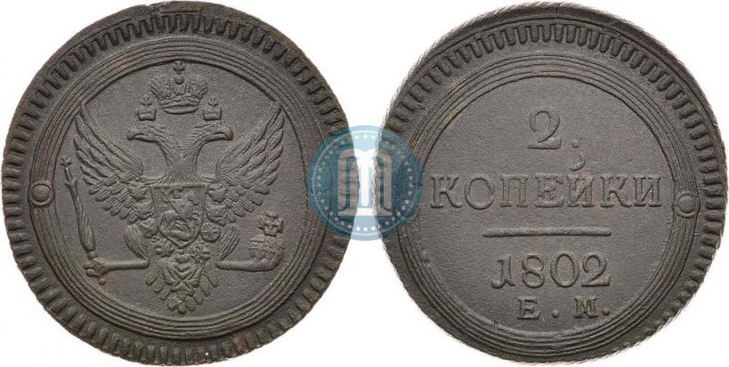 Фото 2 копейки 1802 года ЕМ 