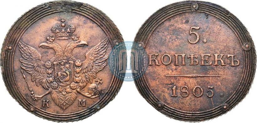 Picture 5 kopecks 1805 year КМ 