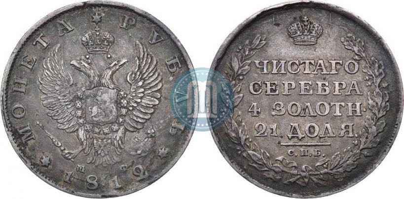 Фото 1 рубль 1812 года СПБ-МФ 