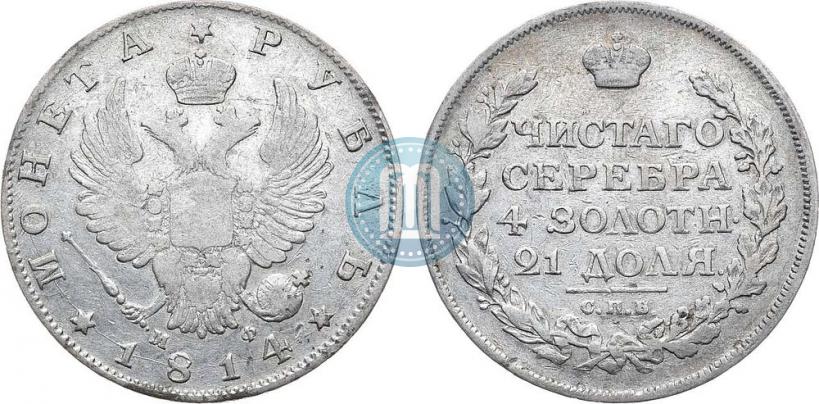 Picture 1 rouble 1814 year СПБ-МФ 