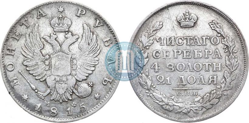 Picture 1 rouble 1815 year СПБ-МФ 
