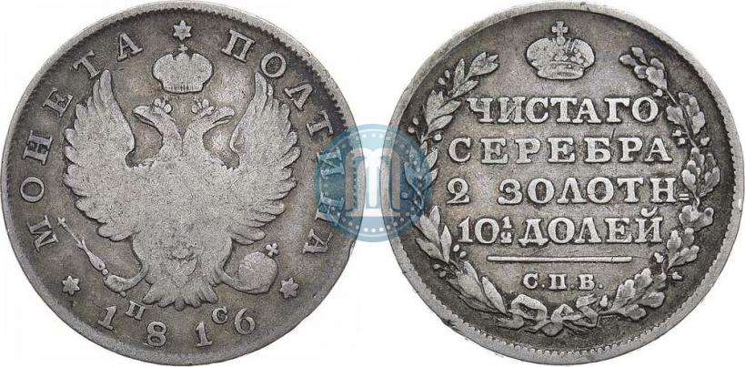 Фото Полтина 1816 года СПБ-ПС 