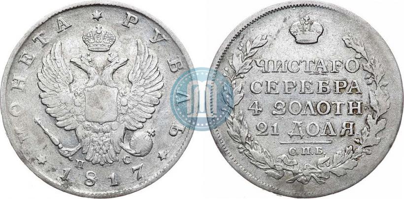 Фото 1 рубль 1817 года СПБ-ПС 