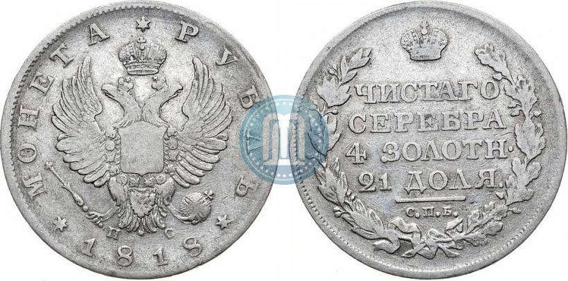 Picture 1 rouble 1818 year СПБ-ПС 