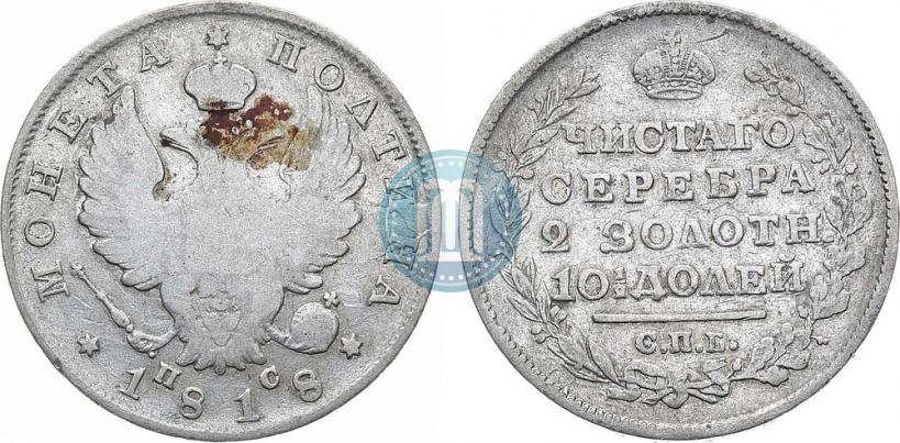 Picture Poltina 1818 year СПБ-ПС 
