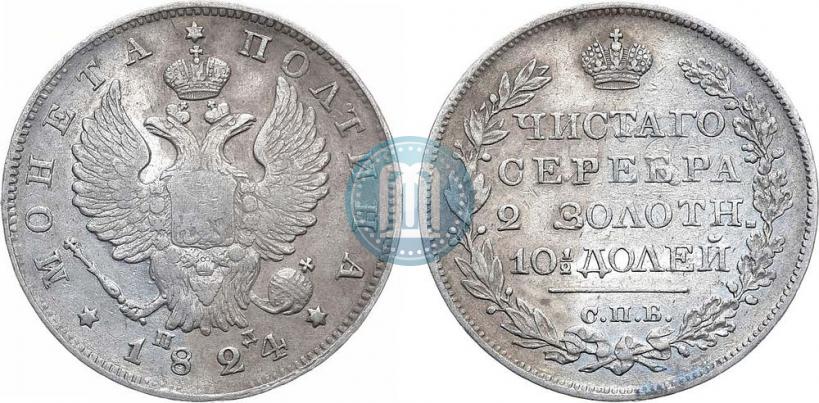 Фото Полтина 1824 года СПБ-ПД 