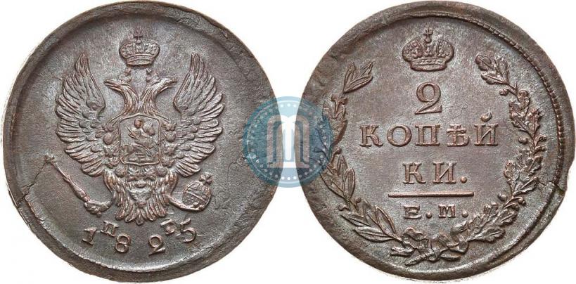 Picture 2 kopecks 1825 year ЕМ-ПГ 