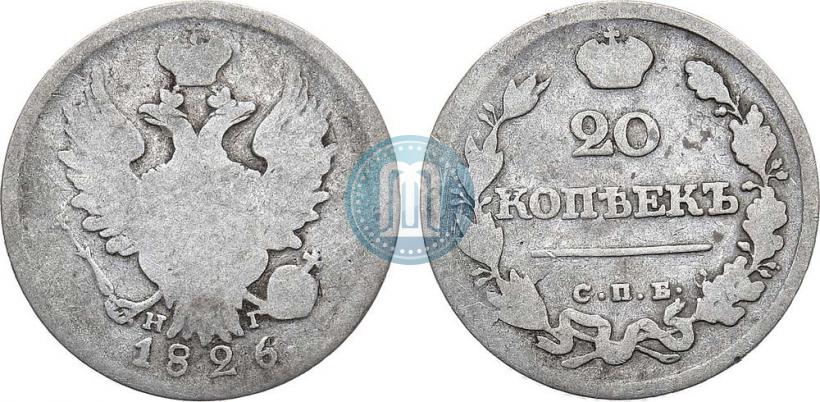 Фото 20 копеек 1826 года СПБ-НГ "Орел с поднятыми крыльями"
