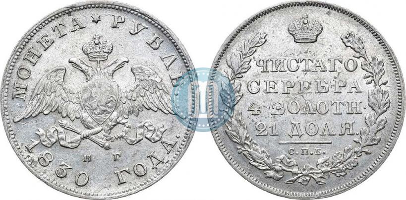 Picture 1 rouble 1830 year СПБ-НГ 