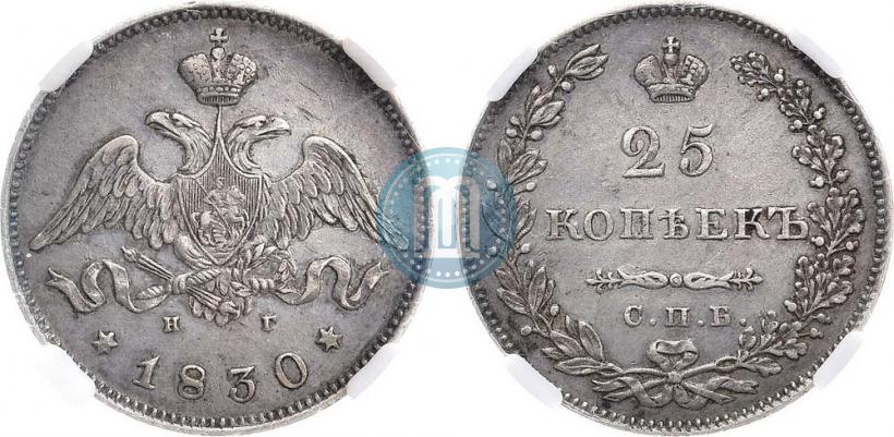 Фото 25 копеек 1830 года СПБ-НГ 