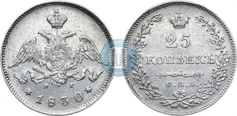Фото 25 копеек 1830 года СПБ-НГ 