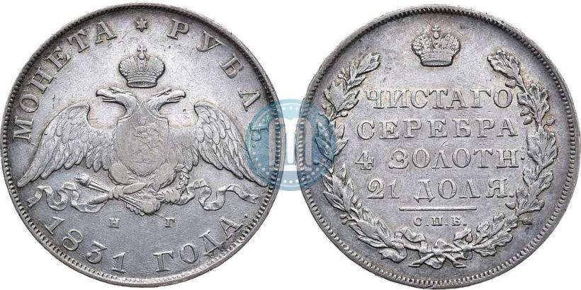 Picture 1 rouble 1831 year СПБ-НГ 