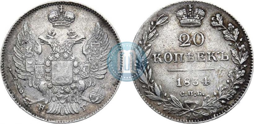 Picture 20 kopecks 1834 year СПБ-НГ 