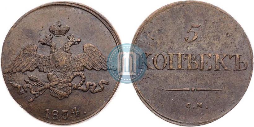 Picture 5 kopecks 1834 year СМ 