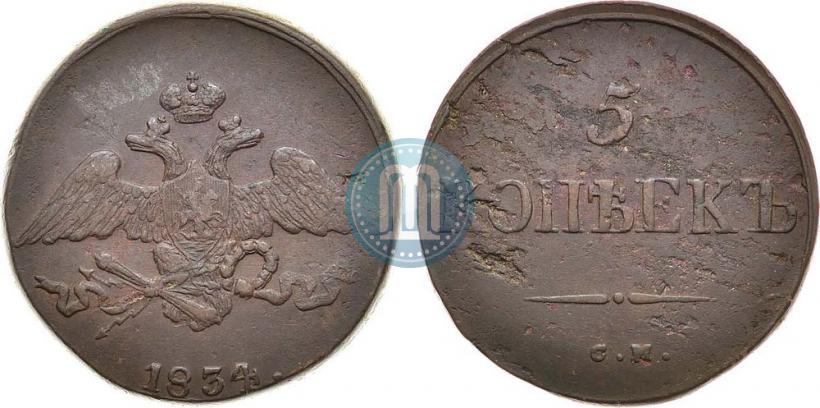 Фото 5 копеек 1834 года СМ 