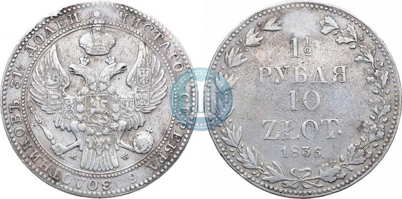 Picture 1,5 roubles - 10 złotych 1836 year MW 