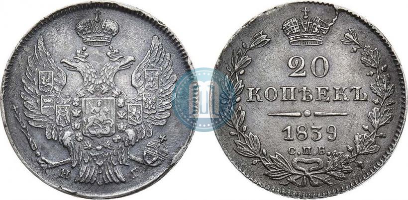Picture 20 kopecks 1839 year СПБ-НГ 