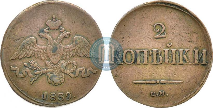 Picture 2 kopecks 1839 year СМ "Eagle with wings downwards"