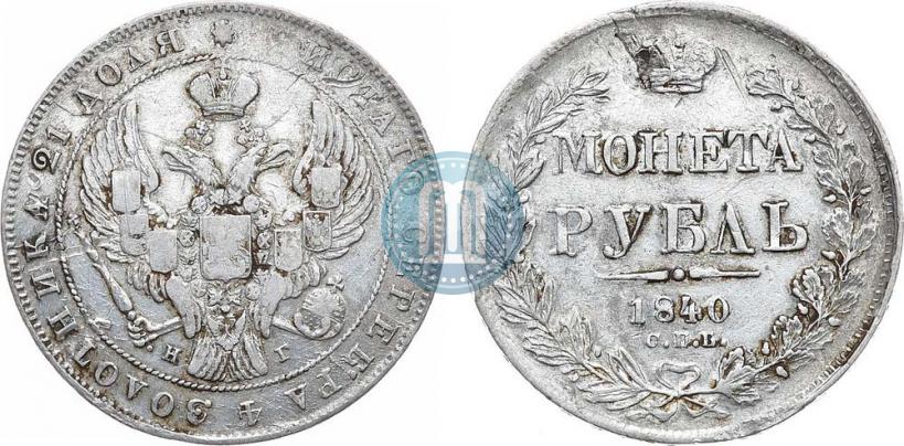 Picture 1 rouble 1840 year СПБ-НГ 