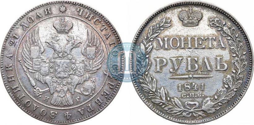 Фото 1 рубль 1841 года СПБ-НГ 