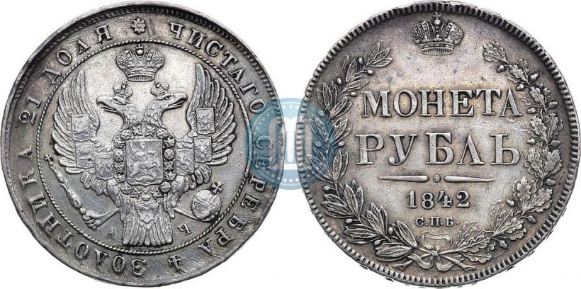 Picture 1 rouble 1842 year СПБ-АЧ 