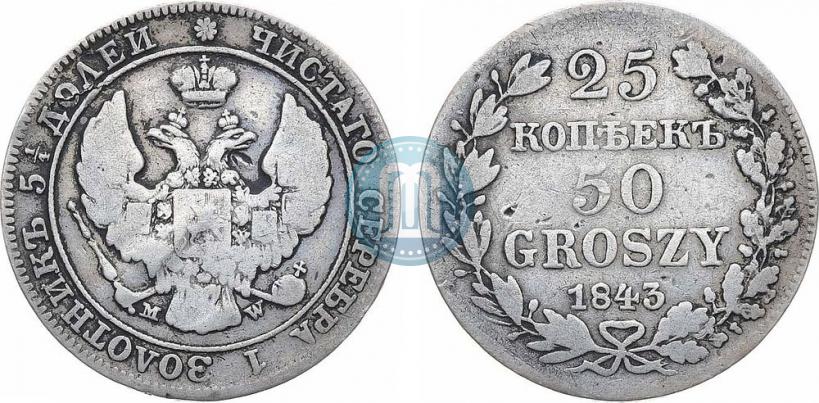 Picture 25 kopecks - 50 groszy 1843 year MW 