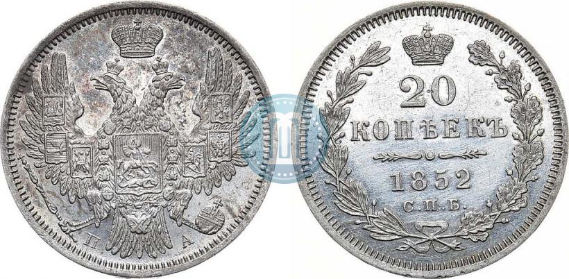 Фото 20 копеек 1852 года СПБ-ПА 