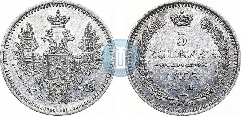 Фото 5 копеек 1853 года СПБ-HI 