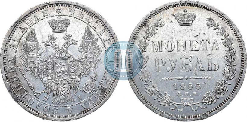 Picture 1 rouble 1855 year СПБ-HI 