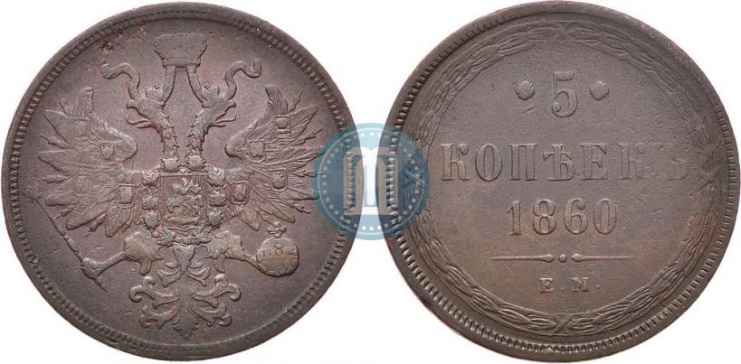 Picture 5 kopecks 1860 year ЕМ 