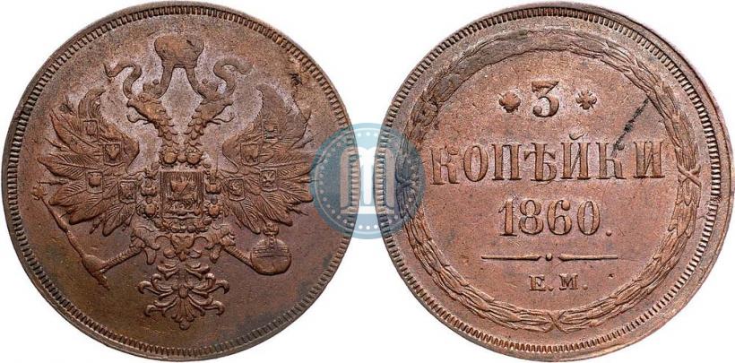 Picture 3 kopecks 1860 year ЕМ 