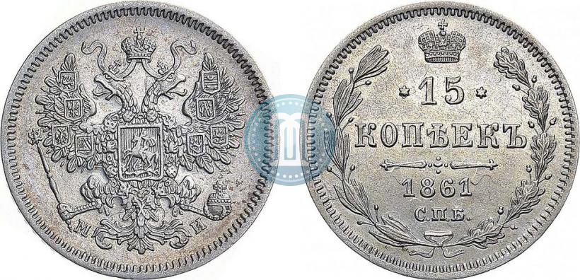 Picture 15 kopecks 1861 year СПБ-МИ 