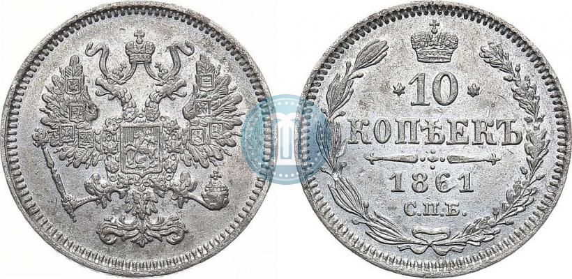 Picture 10 kopecks 1861 year СПБ 