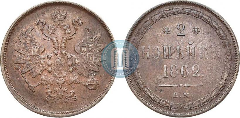 Picture 2 kopecks 1862 year ЕМ 